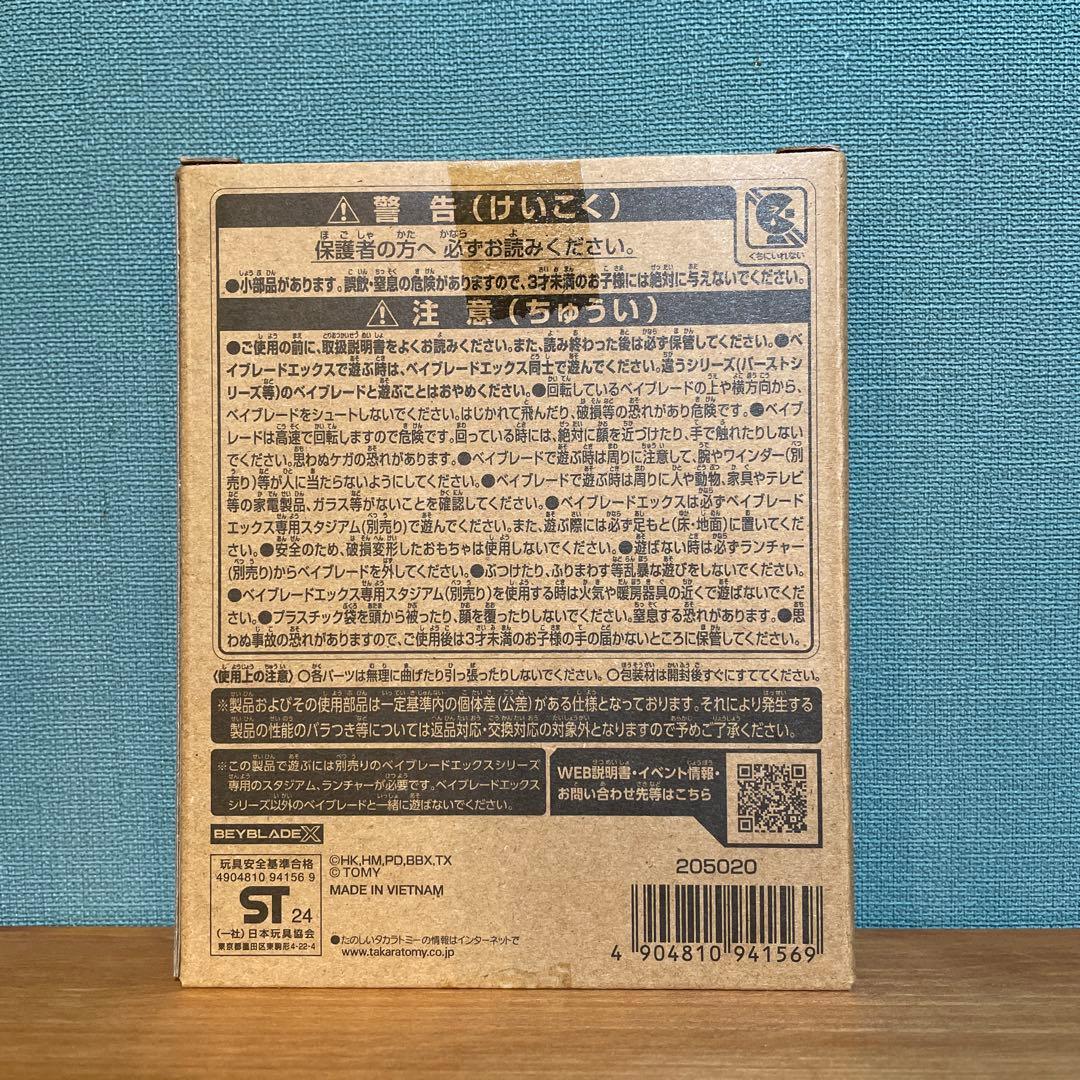 【新品】BEYBLADE X UX-00 エアロペガサス（ベイコード付）