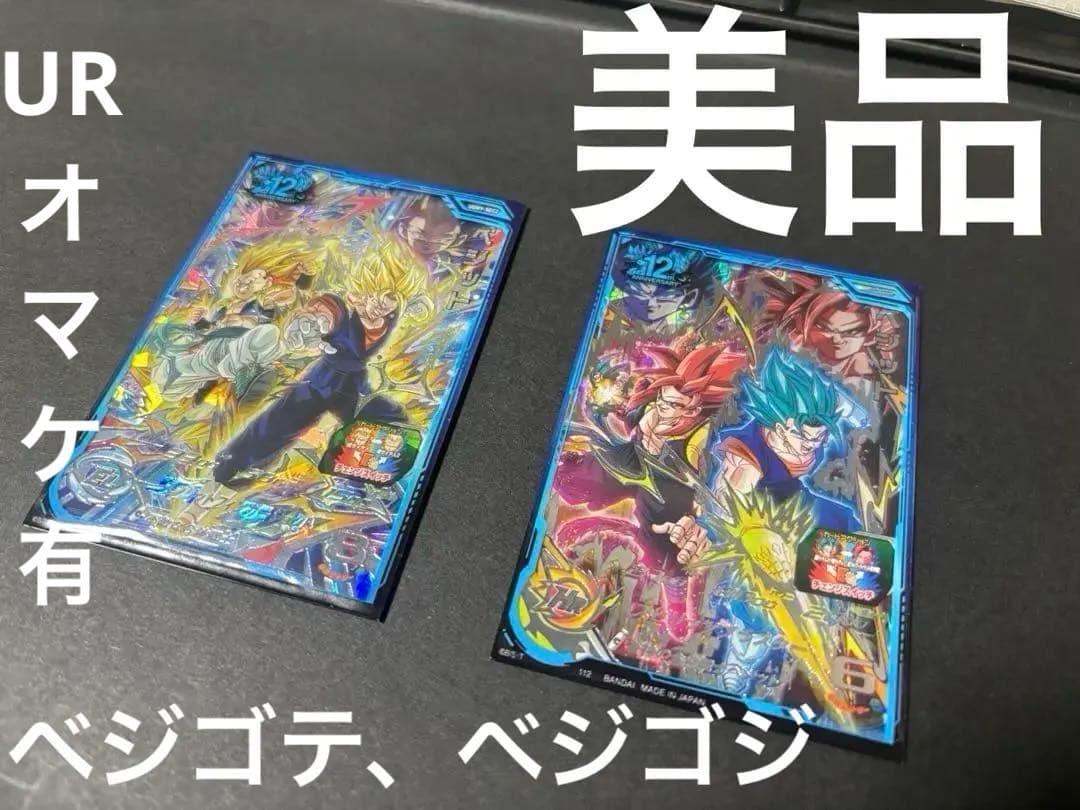 スーパードラゴンボールヒーローズ UGM8-SEC、UGM9-SEC2