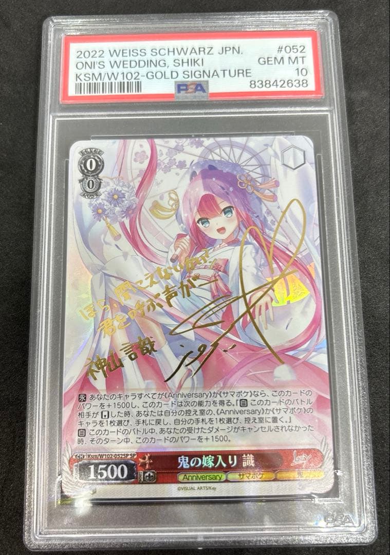 【 psa10】ヴァイスシュヴァルツ　鬼の嫁入り 識 sp