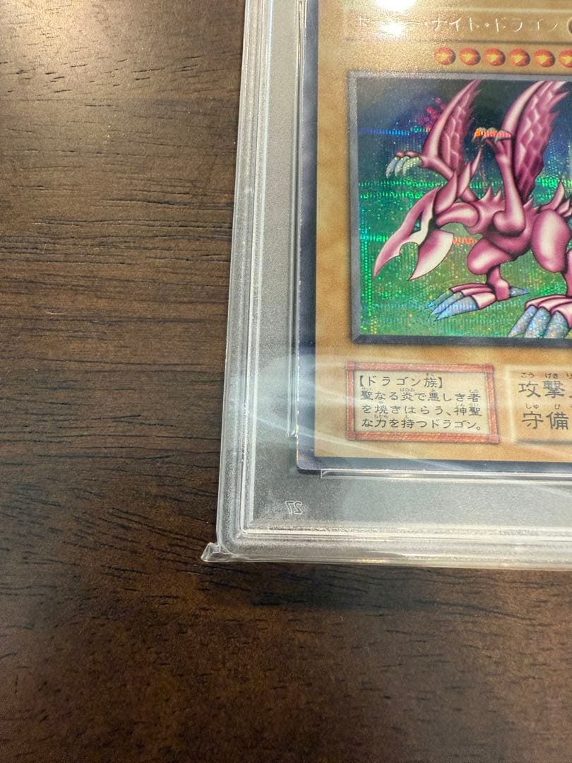 【PSA鑑定済】【最安】遊戯王 ホーリーナイトドラゴン PSA6 初期