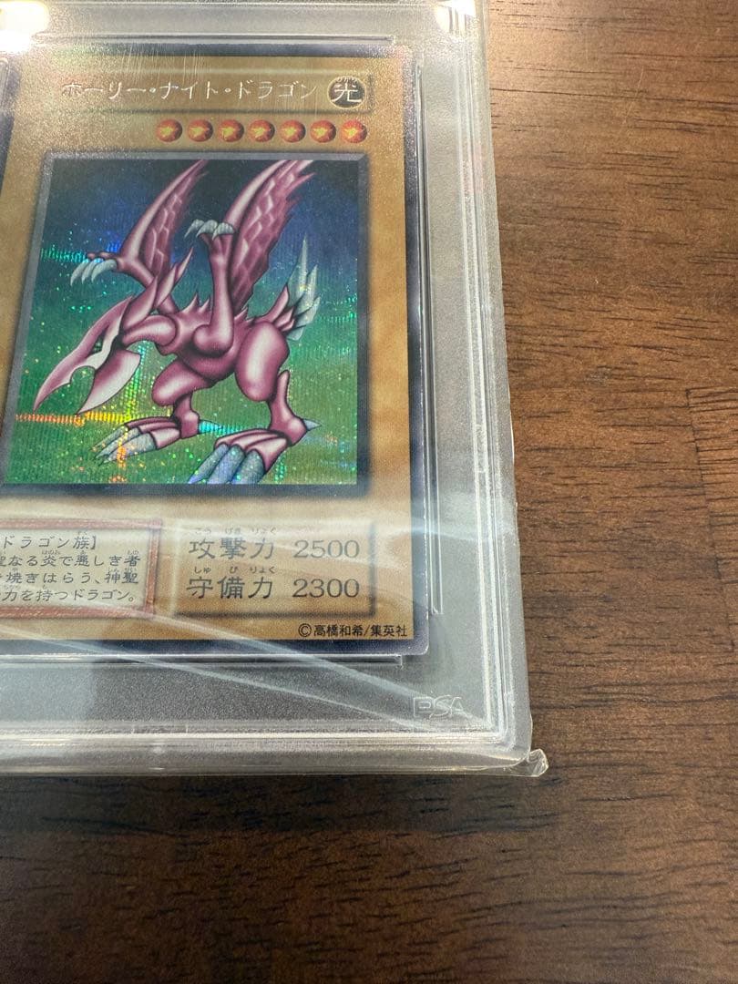 【PSA鑑定済】【最安】遊戯王 ホーリーナイトドラゴン PSA6 初期