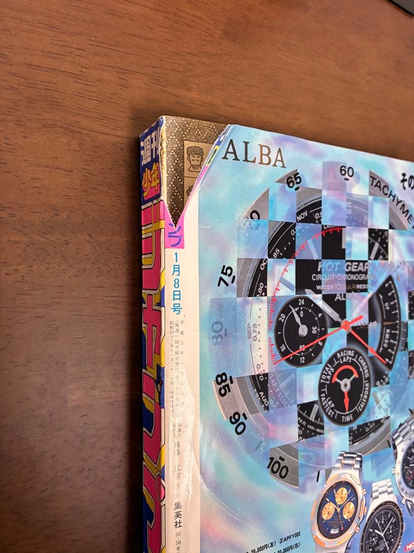 【週刊少年ジャンプ1993年 2号】ドラゴンボール　表紙