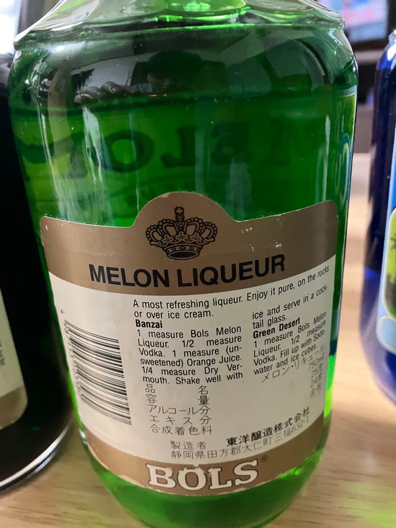 BOLS オールドボトル　リキュールセット