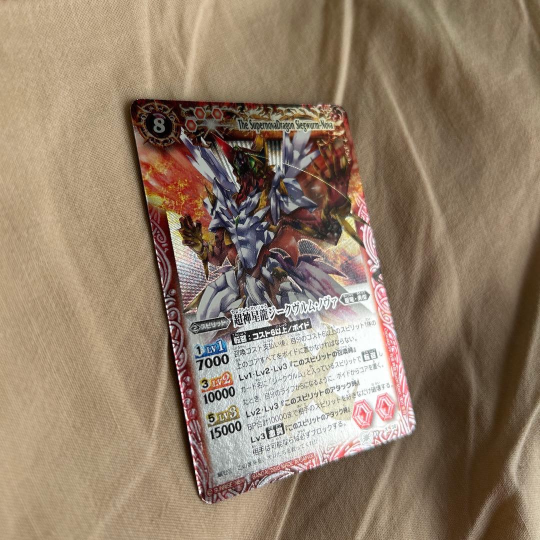 バトスピ 美品 超神星龍ジークヴルムノヴァ 初期レリーフ 1枚