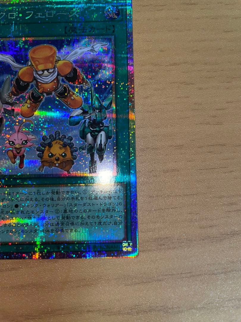 1/2出品終了　シンクロフェローズ プリズマティックシークレットレア　未使用品