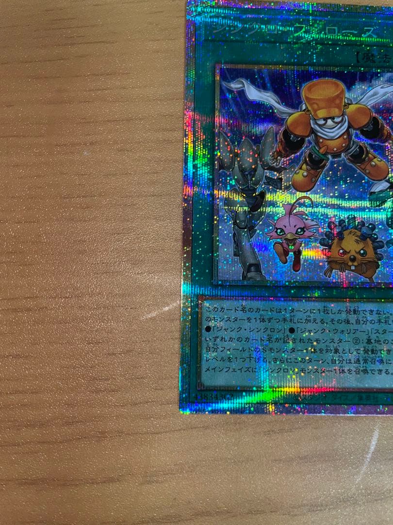 1/2出品終了　シンクロフェローズ プリズマティックシークレットレア　未使用品