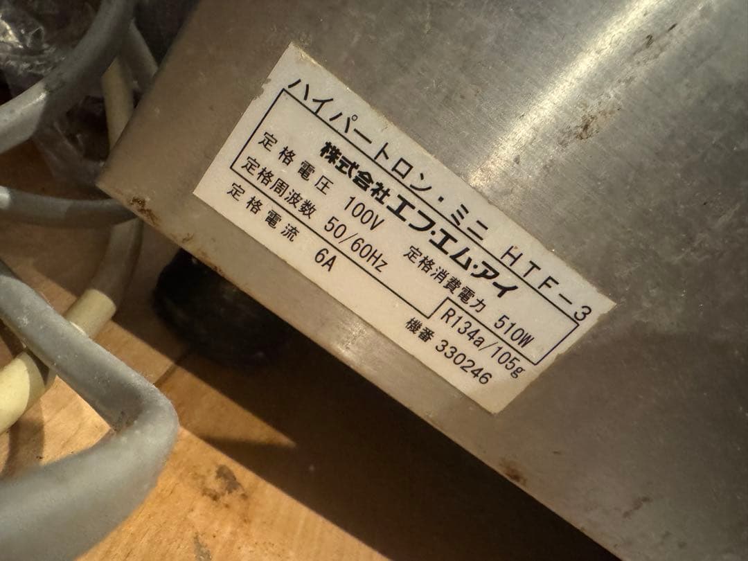 FMI　ハイパートロンミニHTF-3