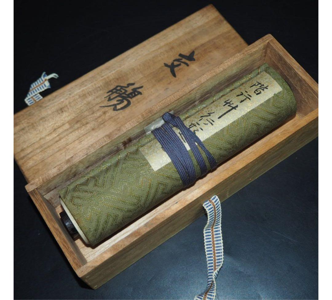 送料無料 時代物　紙本肉筆巻物　『階行竹形行の巻』　約18.5×400ｃｍ木箱付