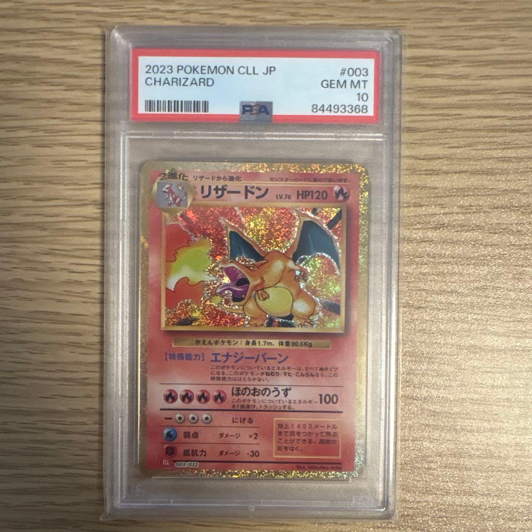 リザードン PSA10 3点セット販売