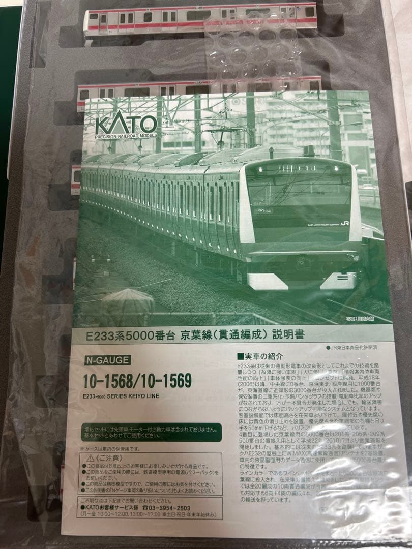 KATO 10-1568 10-1569 e233系　京葉線 10両フル
