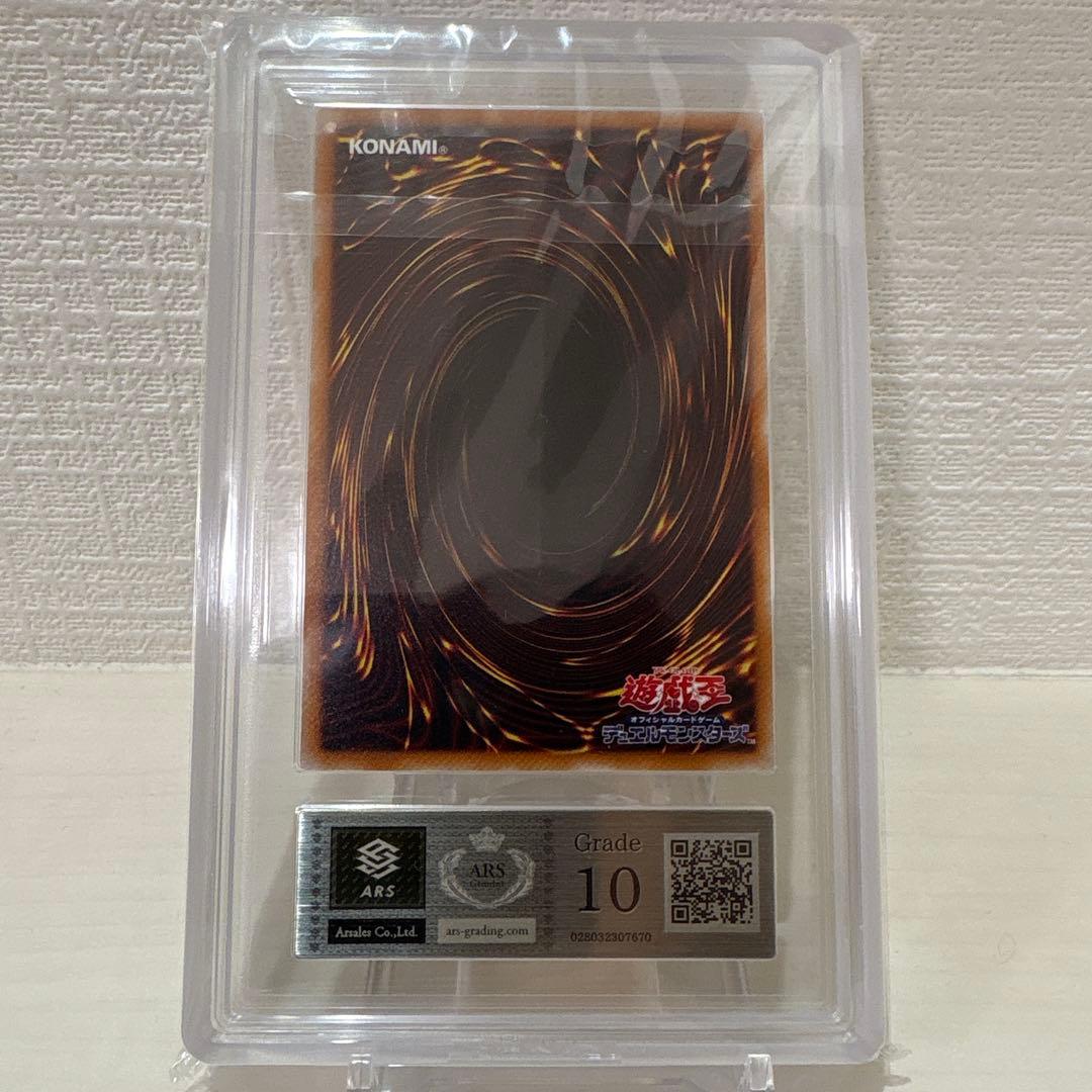 真紅眼の黒竜　レリーフ　ars10 値下げ不可です。