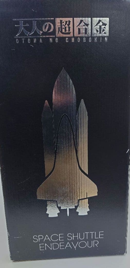 大人の超合金　スペースシャトル　エンデバー号