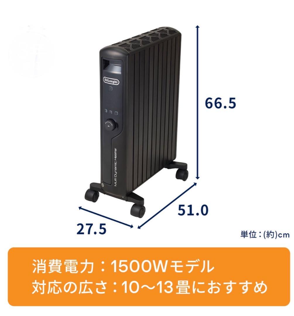 美品　デロンギMDHU15-PB オイルヒーター 黒 10-13畳