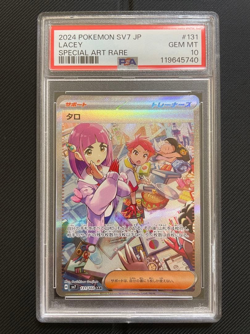 マリィ SR (シャイニースターV) PSA10