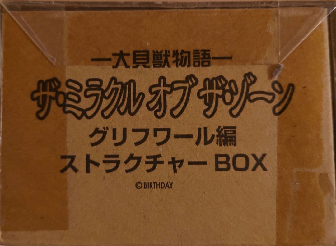 大貝獣物語　ザ・ミラクル オブ ザ・ゾーン グリフワール編　ストラクチャーBOX