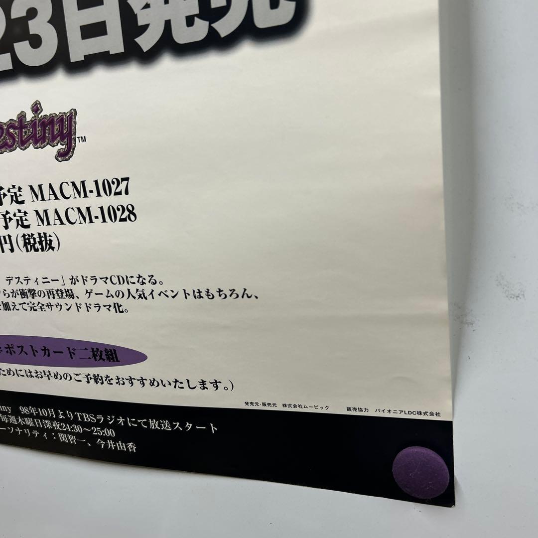 テイルズオブデスティニー　販促B2ポスター1998