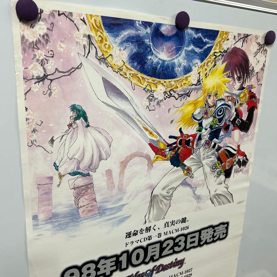 テイルズオブデスティニー　販促B2ポスター1998