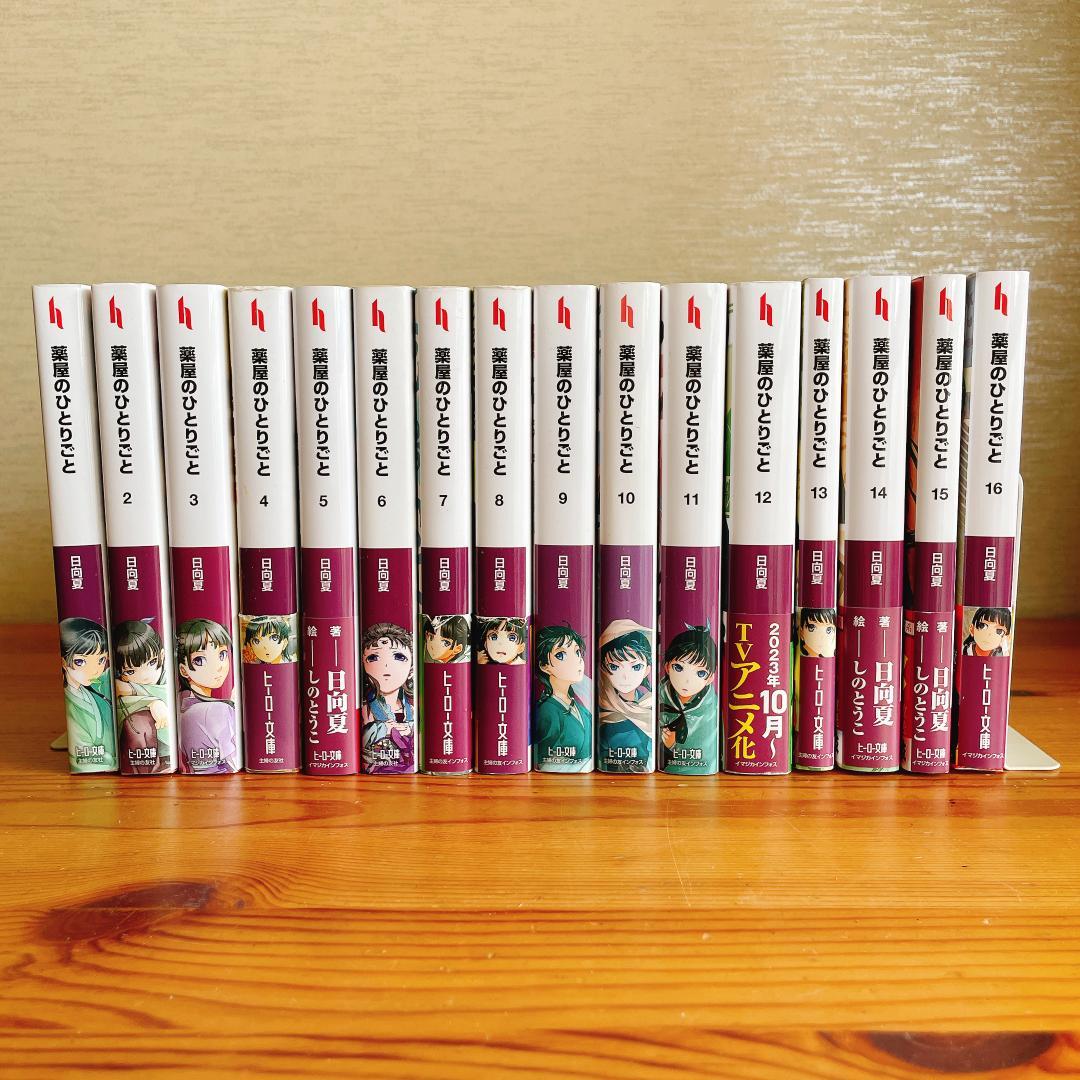 薬屋のひとりごと 文庫本　1-16巻　既刊全巻セット
