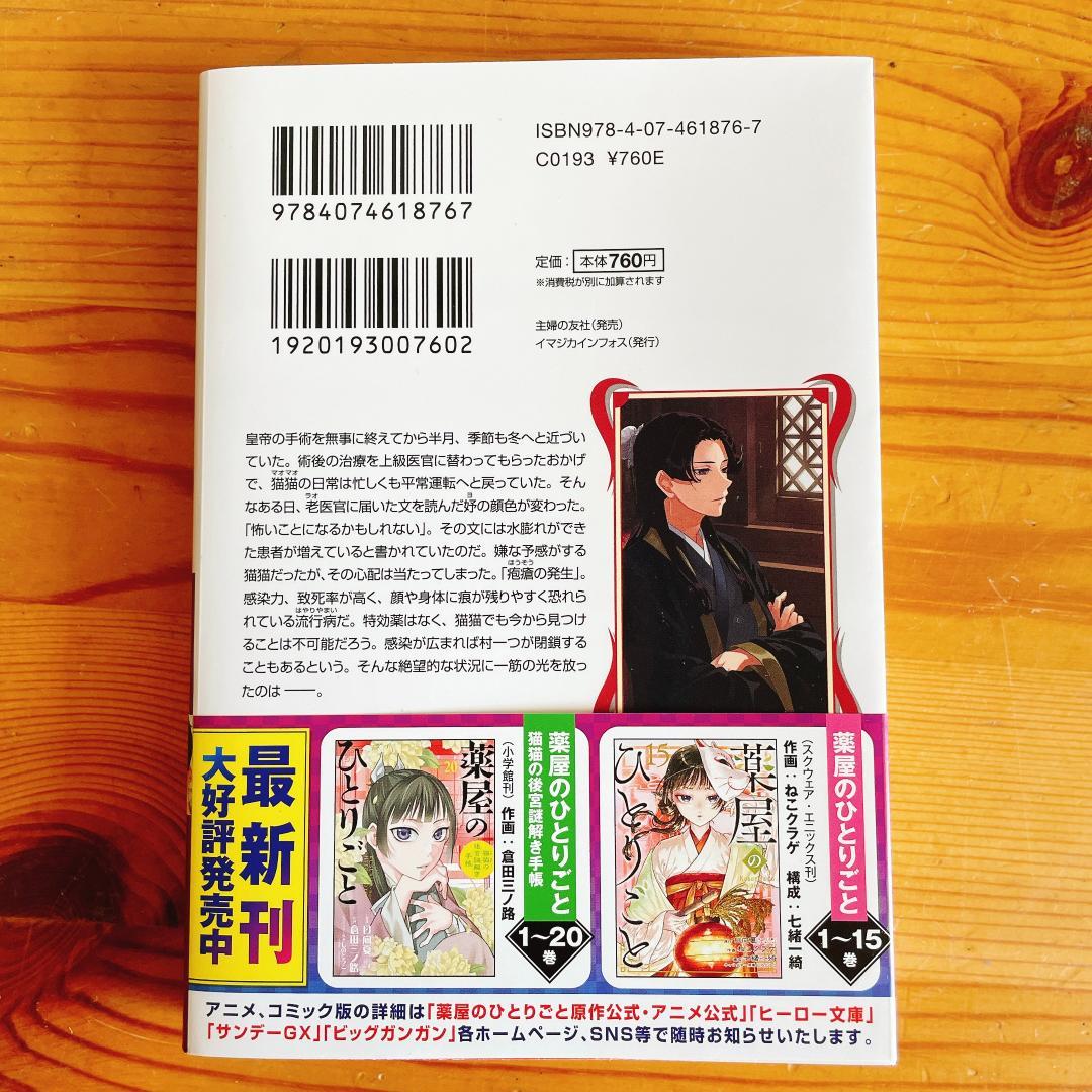 薬屋のひとりごと 文庫本　1-16巻　既刊全巻セット