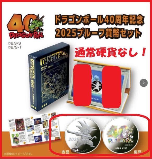 希少！【通常硬貨なし】ドラゴンボール 40周年記念 2025プルーフ貨幣セット