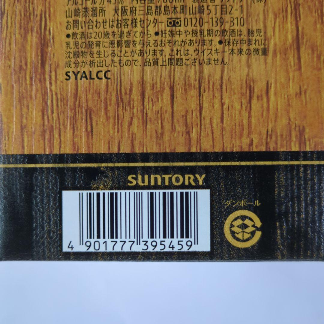 山崎 リミテッド　エディション　２０２３　ウイスキー