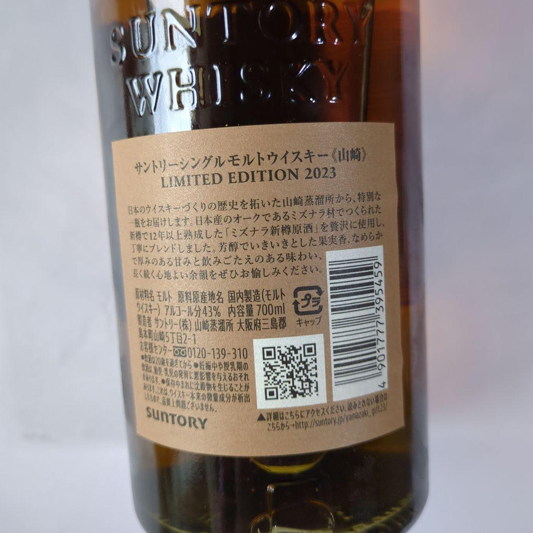 山崎 リミテッド　エディション　２０２３　ウイスキー