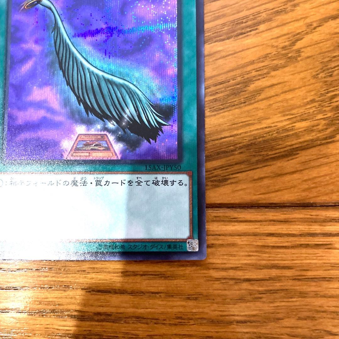 遊戯王 ハーピィの羽根帚 トレカ シークレットレア 孔雀舞 デュエルモンスターズ