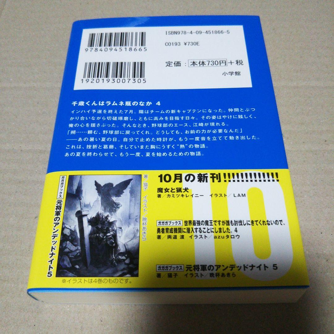 【サイン本】千歳くんはラムネ瓶のなか 4 ⚠️商品詳細