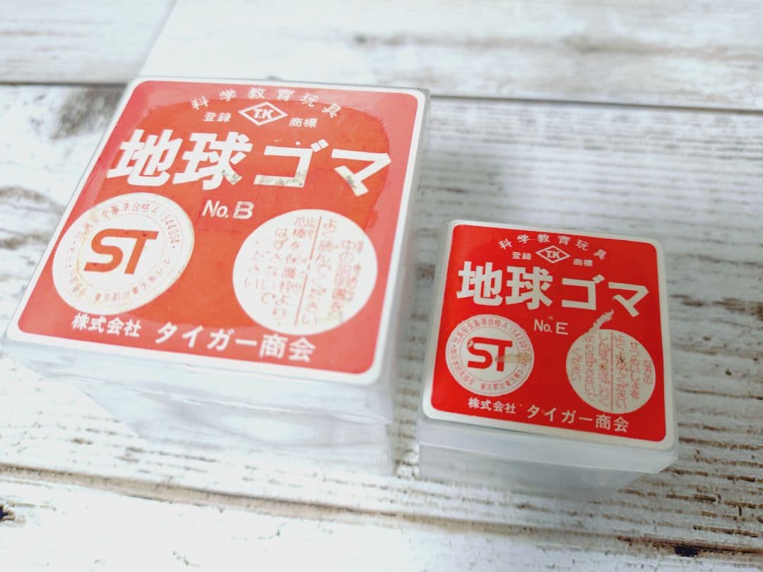 レア　地球ゴマ No.B(未開封) & No.E(開封済み) セット