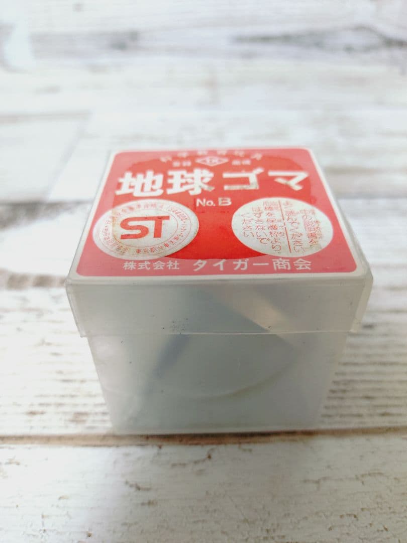 レア　地球ゴマ No.B(未開封) & No.E(開封済み) セット