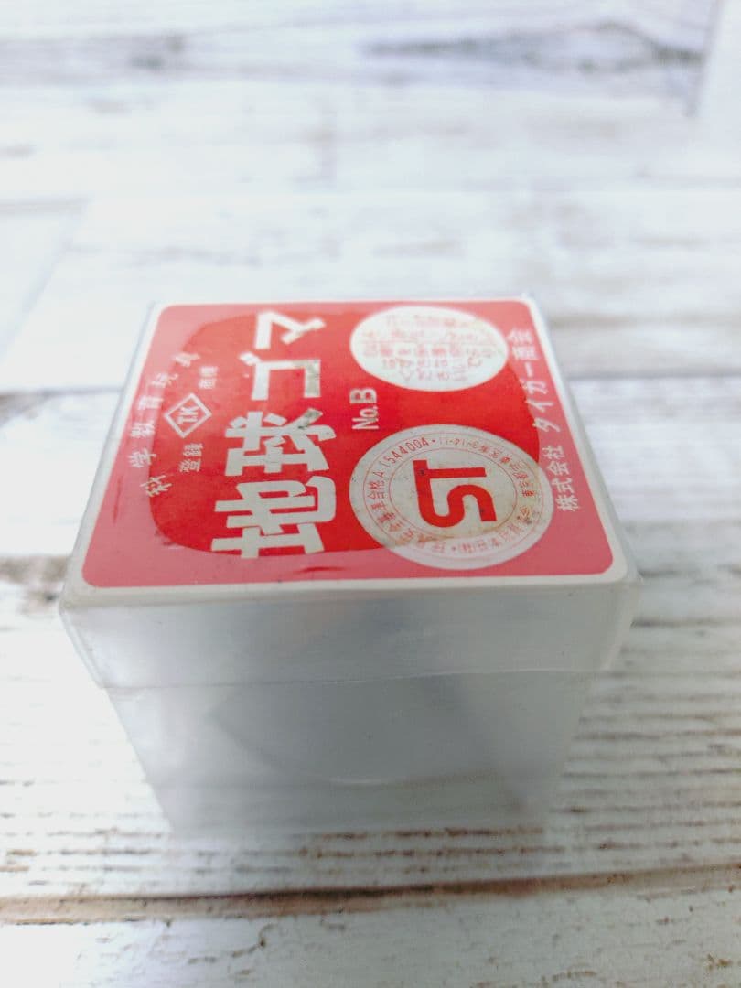 レア　地球ゴマ No.B(未開封) & No.E(開封済み) セット