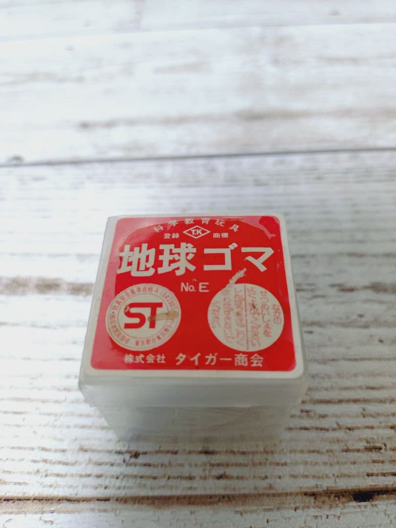 レア　地球ゴマ No.B(未開封) & No.E(開封済み) セット