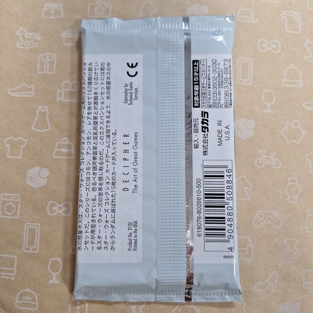 帝国の逆襲氷の惑星ホス限定版15カードエクスパンションセット