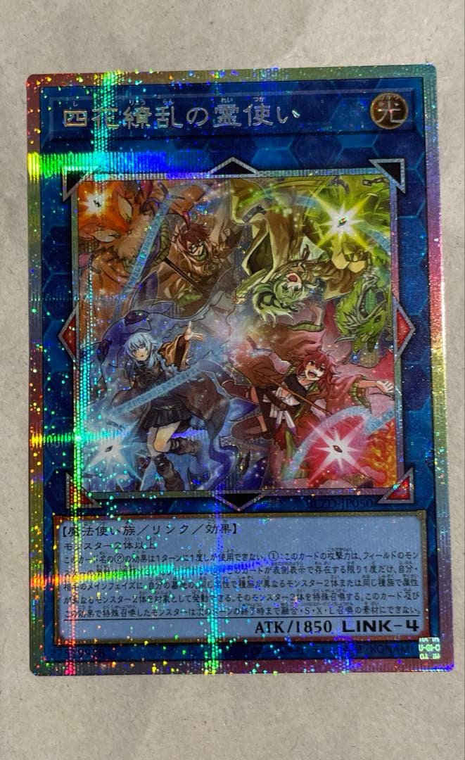 遊戯王 四花繚乱の霊使い プリシク プリズマティック ブレイジングドミニオン
