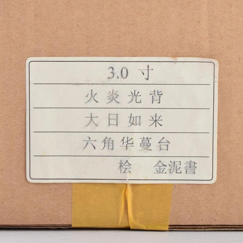 仏教美術　桧彫刻　大日如来像　仏像　華鬘台　C　8882