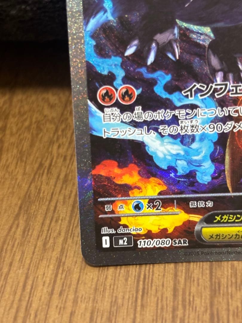 K*読様 メガリザードンX EX SAR