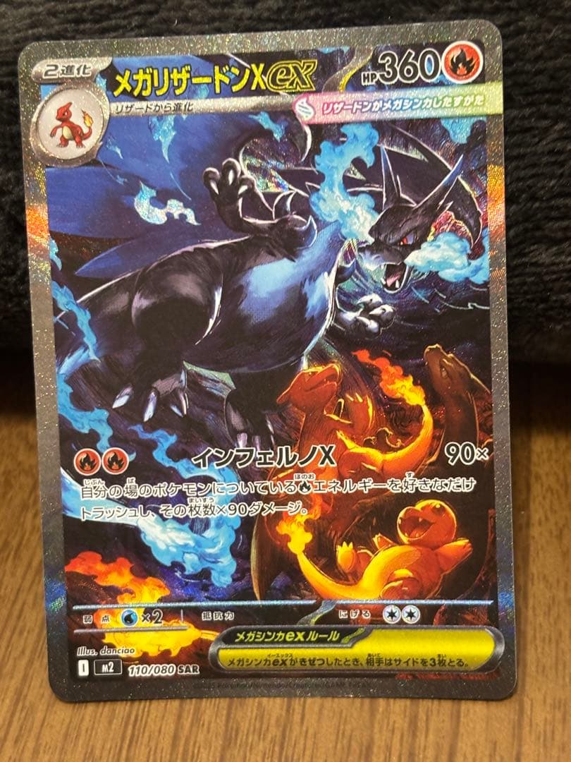 K*読様 メガリザードンX EX SAR