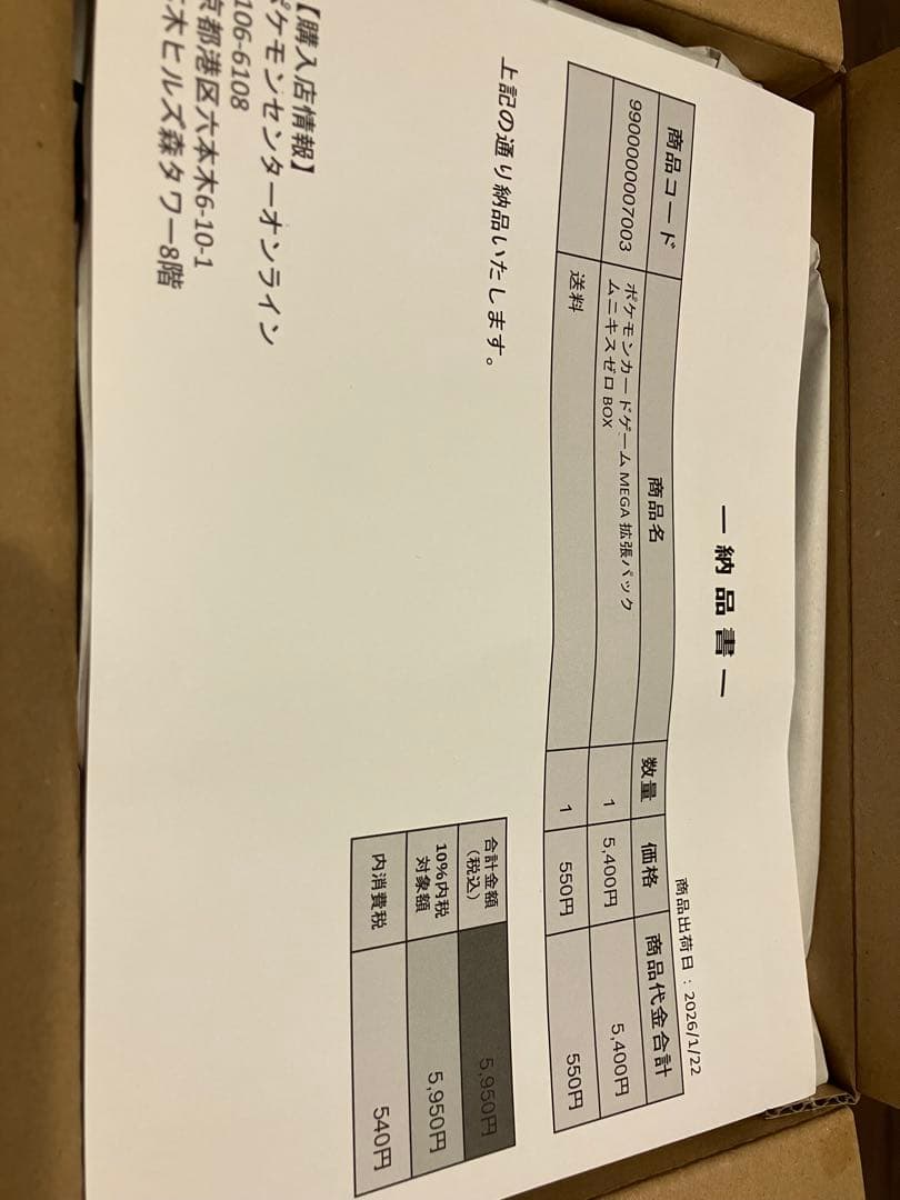 ポケモンカードゲーム MEGA 拡張パック　ムニキスゼロBOX シュリンク付き