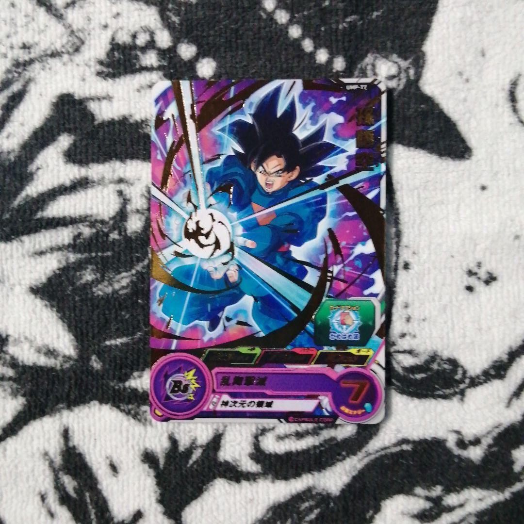 スーパードラゴンボールヒーローズ 孫悟空 UMP-77