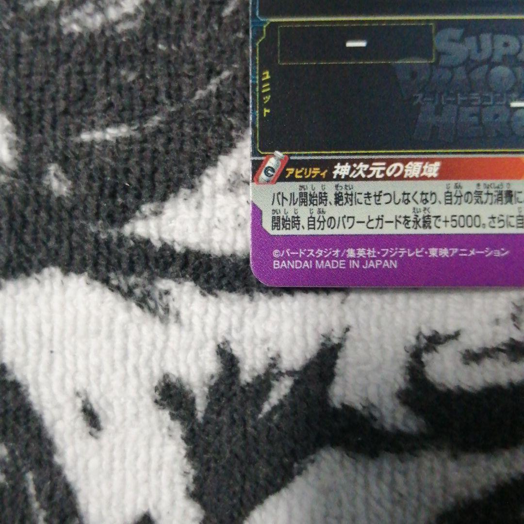 スーパードラゴンボールヒーローズ 孫悟空 UMP-77