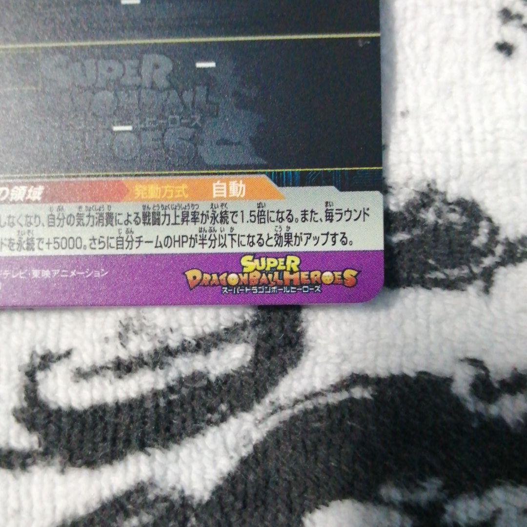 スーパードラゴンボールヒーローズ 孫悟空 UMP-77