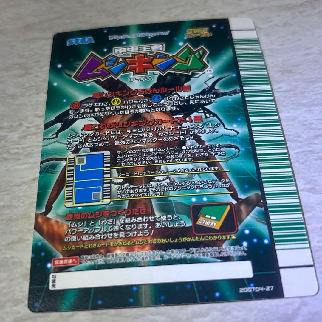 ヘルクレスオキシデンタリス ムシキングカード