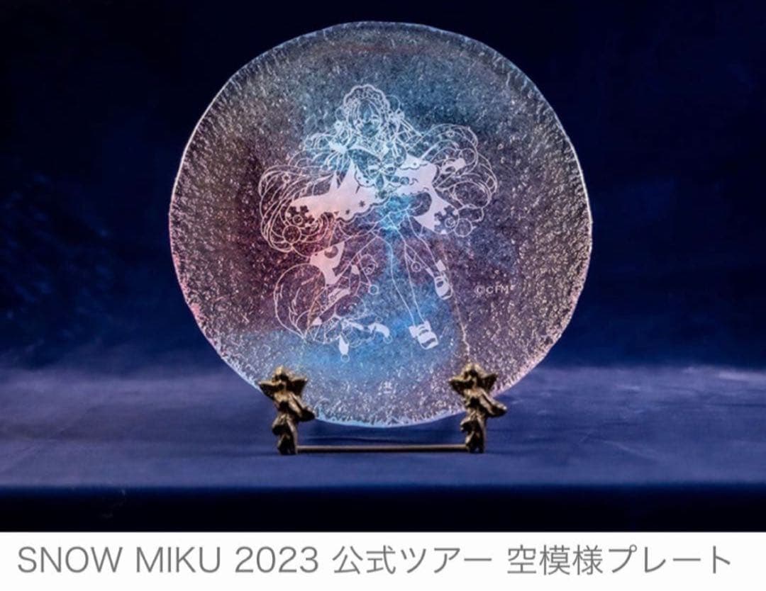 雪ミク2023 宿泊プラン限定特典 空模様プレート