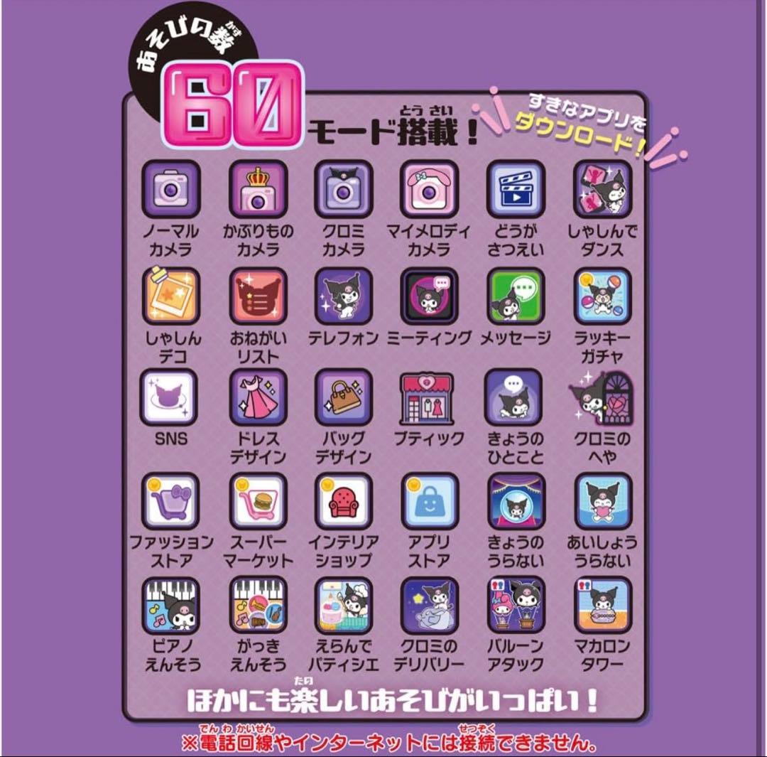 サンリオ Kuromi くろみ クロミ スマホ ワイド 60種遊び搭載