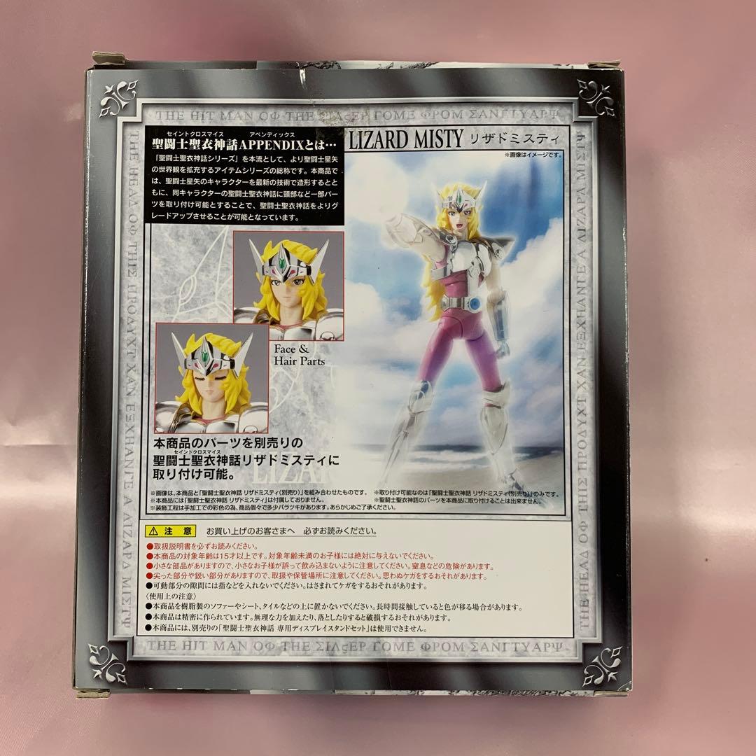 聖闘士聖衣神話APPENDIX リザドミスティ 「聖闘士星矢」 魂ウェブ商店限定