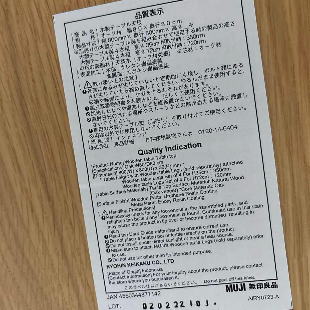 【美品】無印良品 板と脚でできた木製テーブル 正方形 テーブル