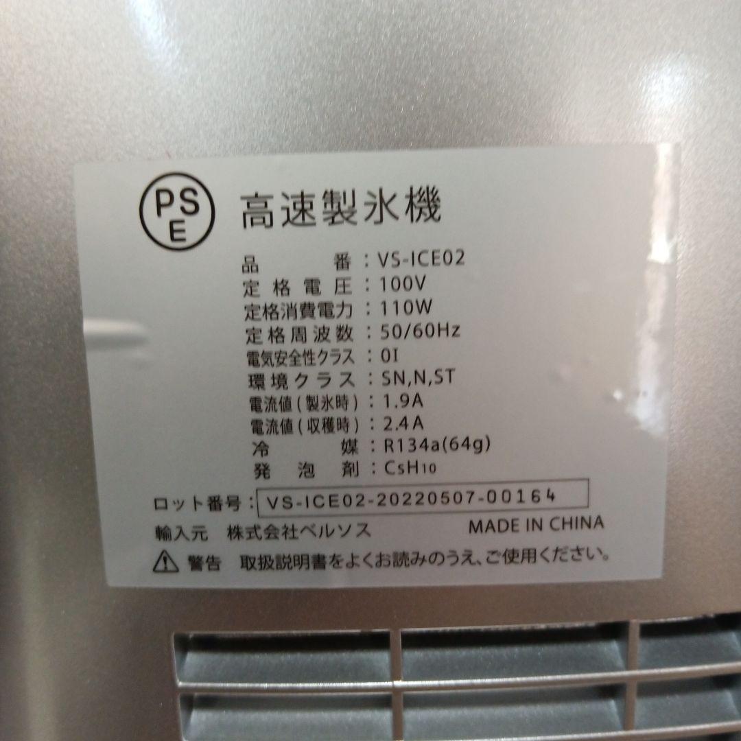 VERSOS 高速度製氷機 VPP-ICE02