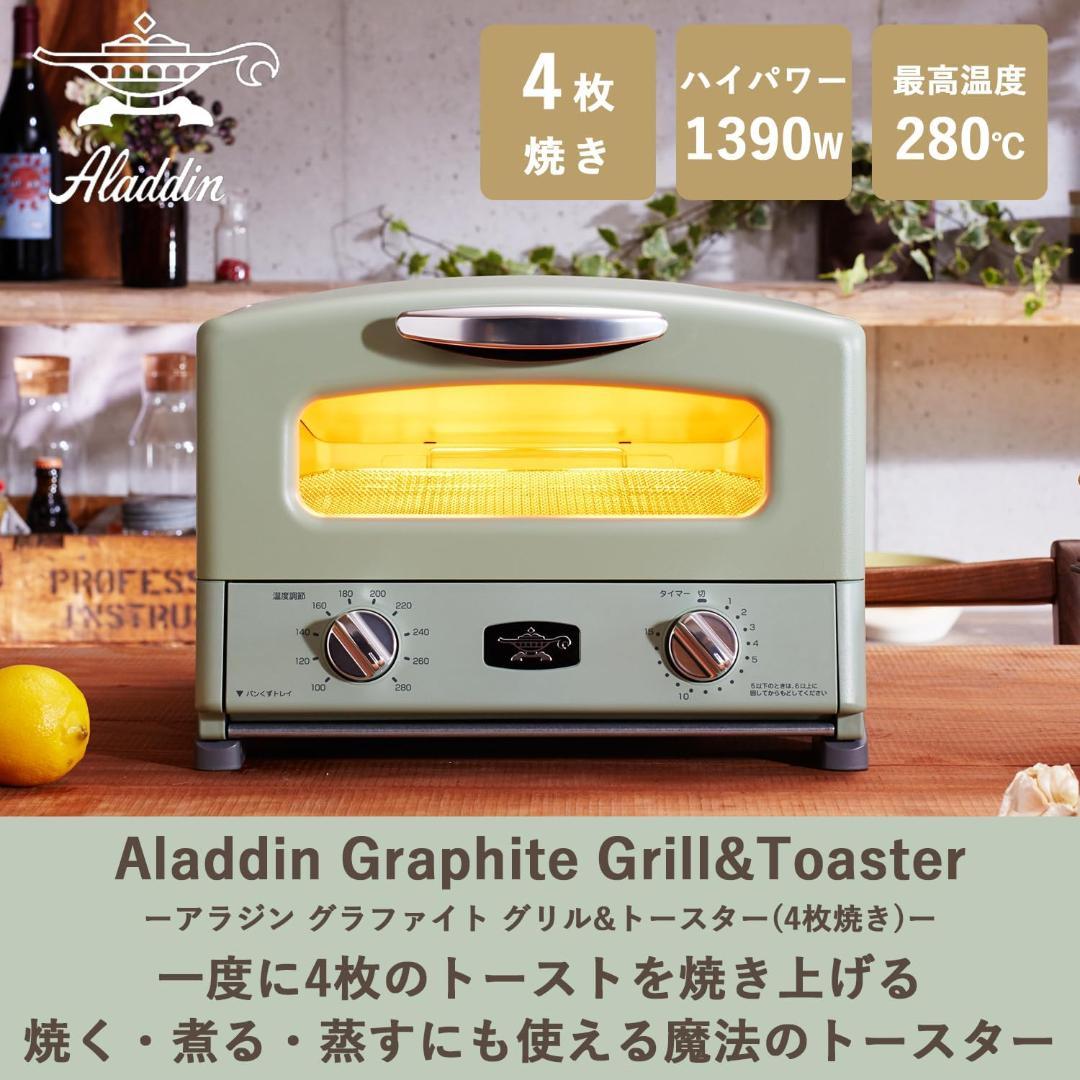 新品 アラジン トースター AGT-G13B(G) レシピブック・グリルパン付き