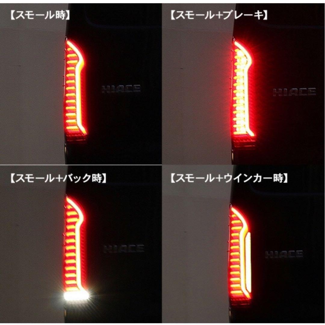 200系ハイエース　LEDテールランプ　レッド