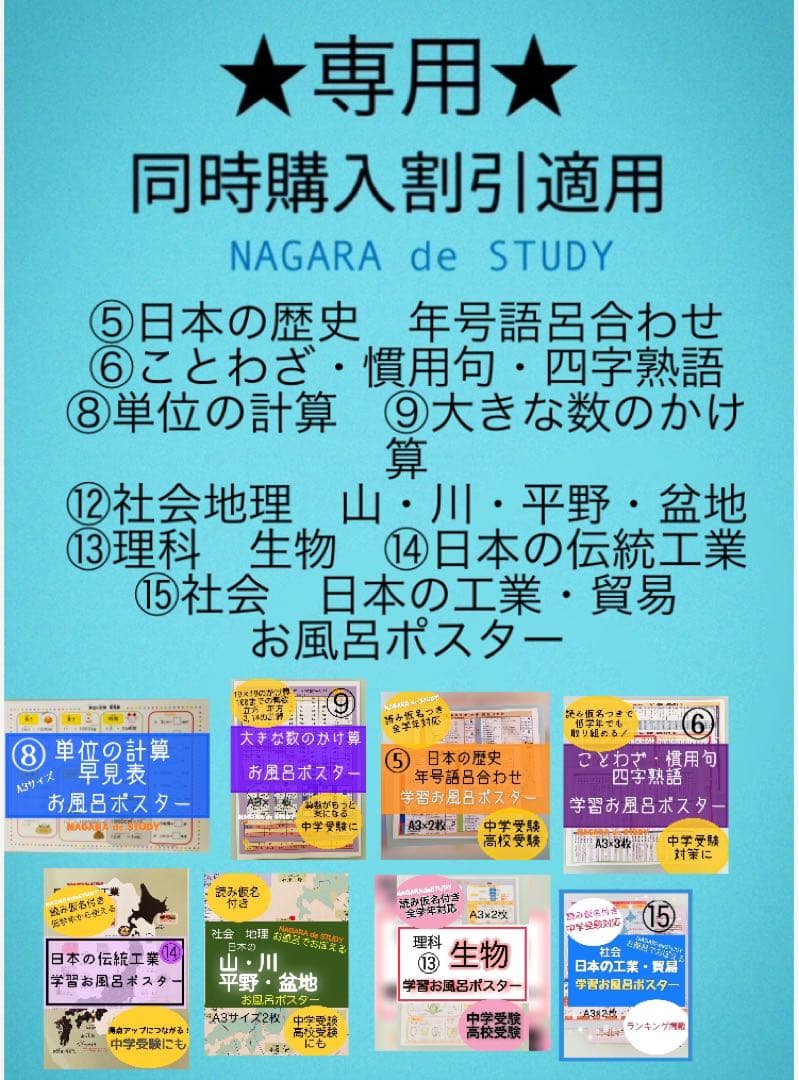 ★専用★⑤⑥⑧⑨⑫⑬⑭⑮お風呂ポスター